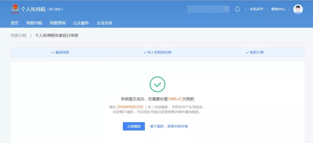 一文搞定！WEB端個稅匯算一般申報操作指引