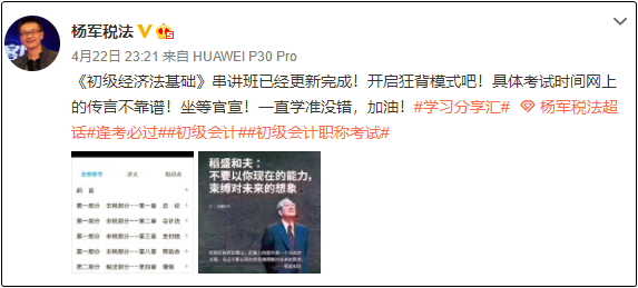 初級會計沖刺串講課都已經更新了！而你還停留在基礎階段沒學完？！