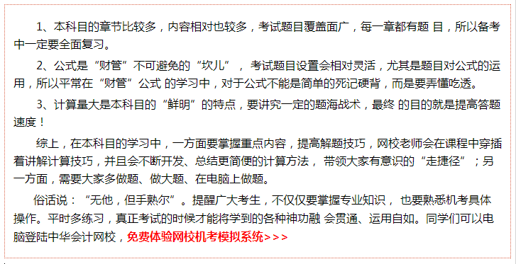 注會(huì)《財(cái)管》備考難？錦囊妙計(jì)來幫忙 教你輕松上手學(xué)起來！