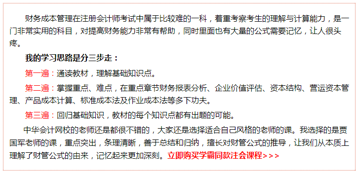 注會(huì)《財(cái)管》備考難？錦囊妙計(jì)來幫忙 教你輕松上手學(xué)起來！