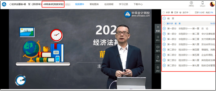 初級會計沖刺串講課都已經更新了！而你還停留在基礎階段沒學完？！