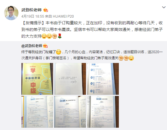 武勁松在呼喚“經(jīng)武門”弟子！請(qǐng)耐心等待“小黃書”