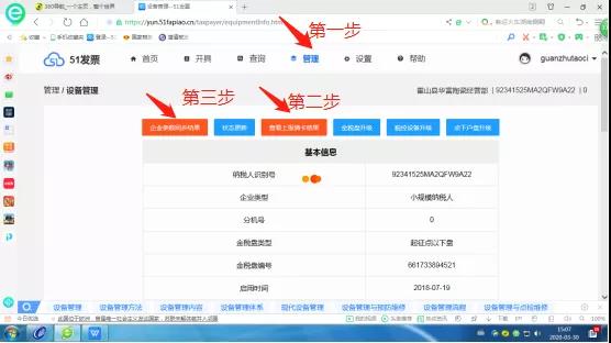 稅控設備鎖死怎么辦？網上解鎖三步走起！