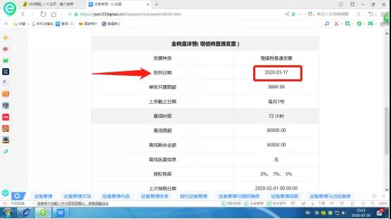 稅控設備鎖死怎么辦？網上解鎖三步走起！