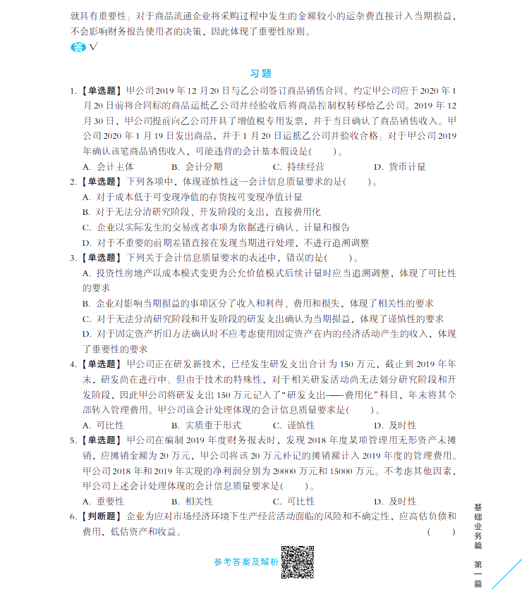 【試讀會】中級會計實務《每天30分鐘學中級》免費試讀！
