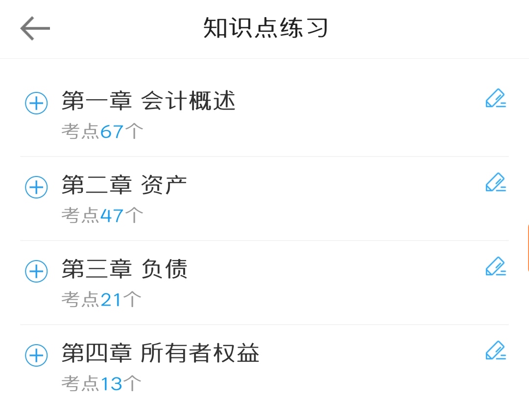你還在玩手機嗎？備戰(zhàn)2020初級會計手機也可以刷題庫