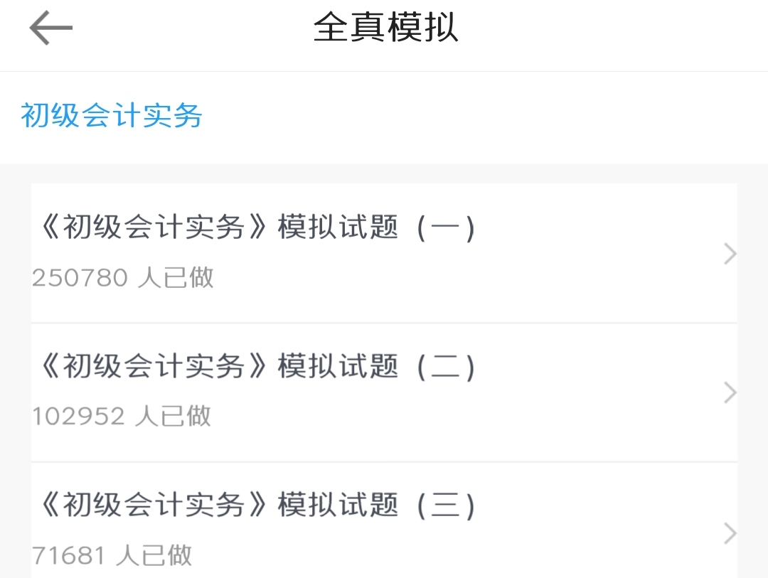 你還在玩手機嗎？備戰(zhàn)2020初級會計手機也可以刷題庫