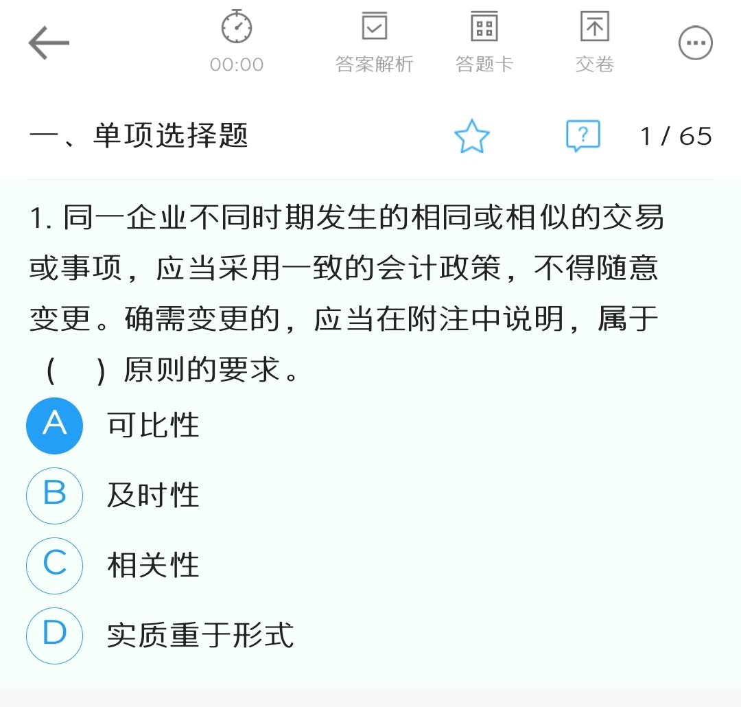 你還在玩手機嗎？備戰(zhàn)2020初級會計手機也可以刷題庫