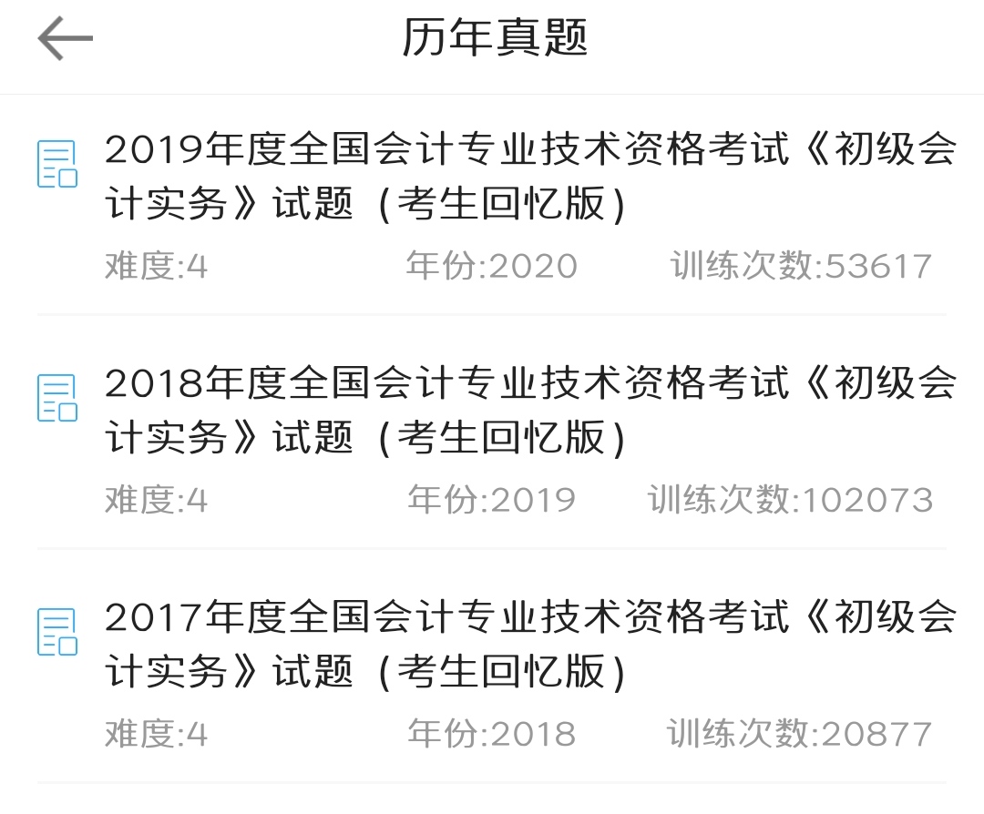 你還在玩手機嗎？備戰(zhàn)2020初級會計手機也可以刷題庫