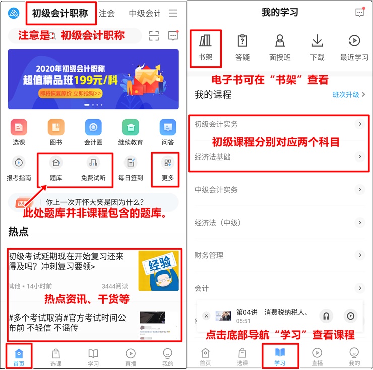 正保會(huì)計(jì)網(wǎng)校APP課程學(xué)習(xí)指南 以超值精品班為例輕松搞定！