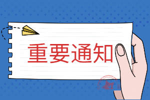 高級經濟師重要通知