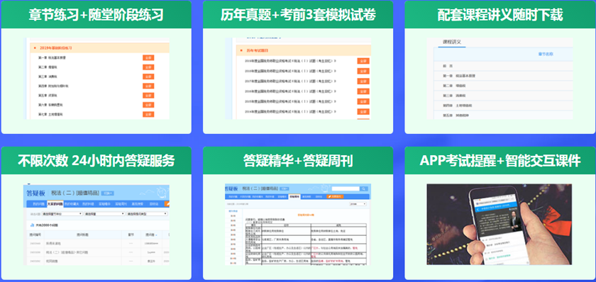 超值精品班配套練習題＋全套答疑服務