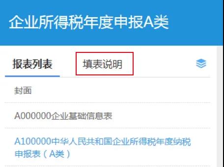 小型微利企業如何辦理2019年度企業所得稅匯算清繳？圖文教程！