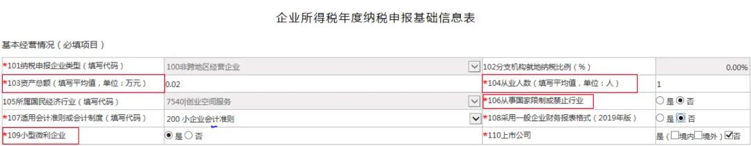 小型微利企業如何辦理2019年度企業所得稅匯算清繳？圖文教程！