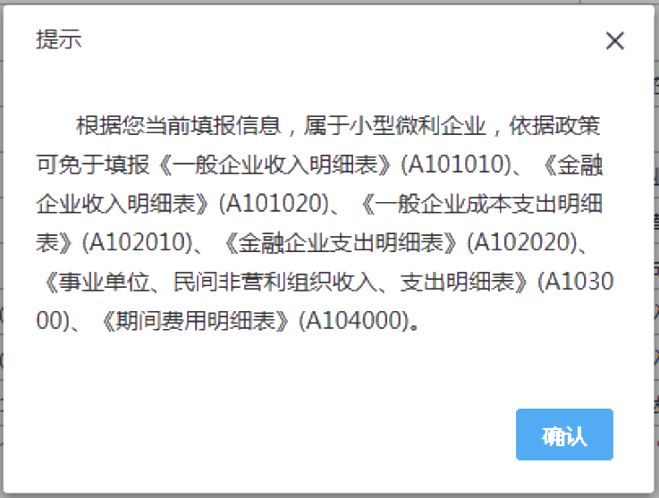 小型微利企業如何辦理2019年度企業所得稅匯算清繳？圖文教程！