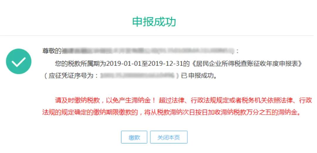 小型微利企業如何辦理2019年度企業所得稅匯算清繳？圖文教程！