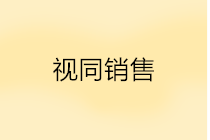 企業所得稅、增值稅和消費稅中的視同銷售