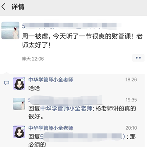 學員發朋友圈（楊老師的財管講的很好）