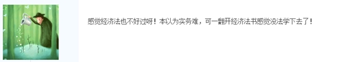 經濟法記憶的東西太多！感覺學不完~有何應對之法