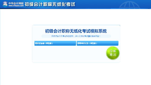 無紙化模擬系統引爆學習力！每科30套題不怕不夠刷！
