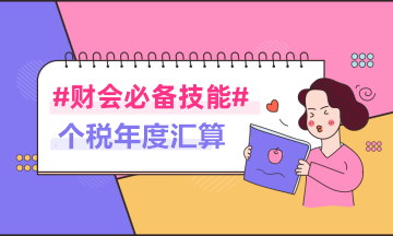 正保會計網校