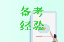 稅務師備考經驗