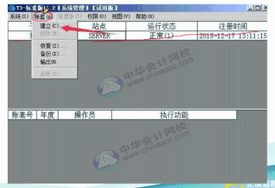 如何建立一個用友新賬套？手把手教你