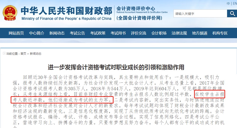 各類會計證書在校園的熱度排名：初級熱度只增不減 名列前茅