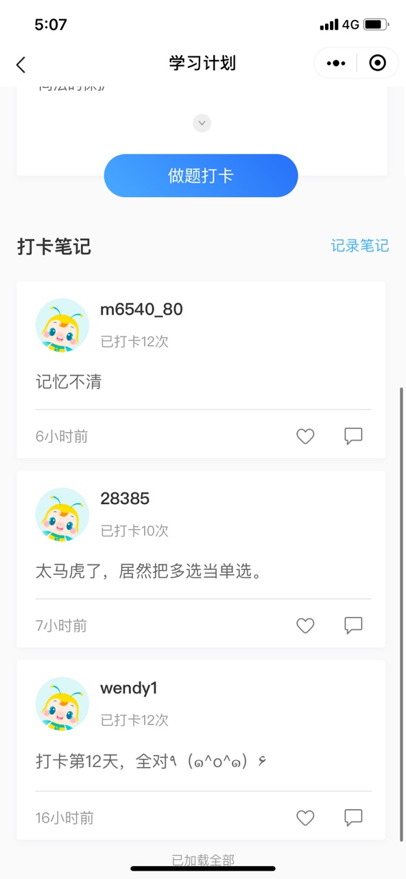 你還不知道嗎？高效/無憂定制班專享基礎階段打卡A爆了！
