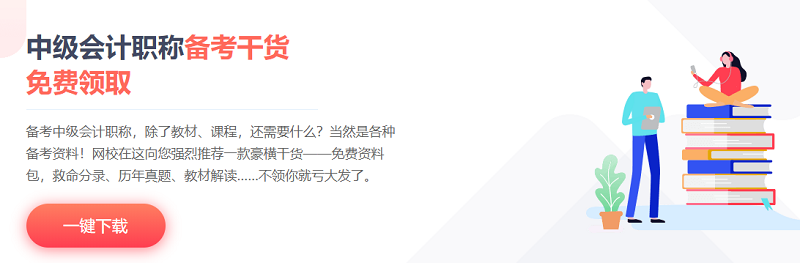 #總感覺今天是周一# 中級(jí)會(huì)計(jì)備考全靠五一給動(dòng)力嗎？不！