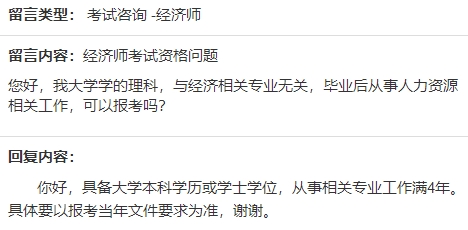 經濟師考試資格