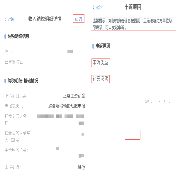 個(gè)人所得稅APP中出現(xiàn)了一筆沒有見過的收入，怎么辦？