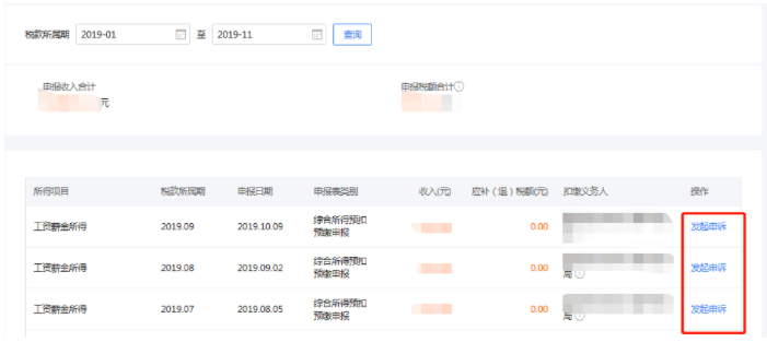 個(gè)人所得稅APP中出現(xiàn)了一筆沒有見過的收入，怎么辦？