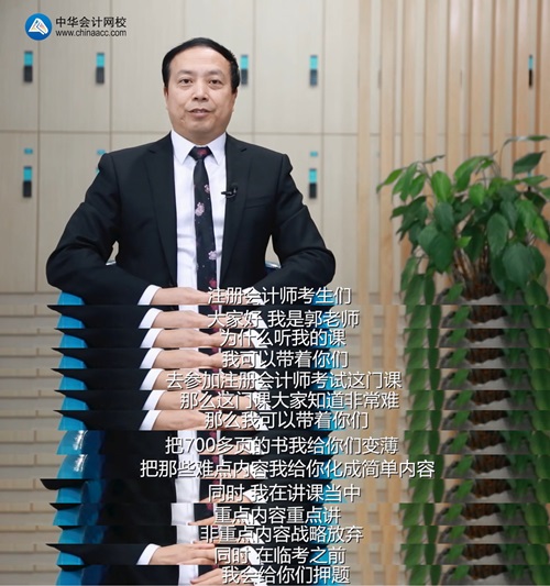 【視頻+文字】郭建華老師《會計》必備干貨清單里藏著哪些寶？