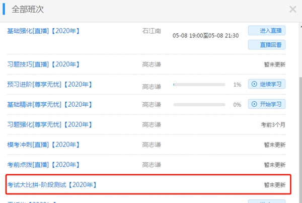 鈴鈴鈴！中級會計職稱尊享無憂班階段測試來啦！