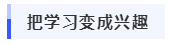 五一假期即將到來！心煩氣躁學不下去怎么辦？