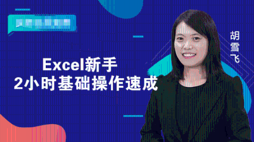 拒絕加班，常用的Excel小技巧，值得收藏！