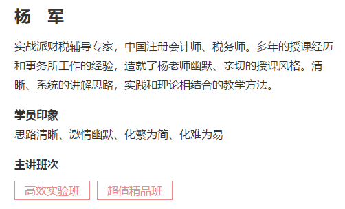 【必看】2020注會《稅法》怎么學？楊軍6分鐘小視頻大揭秘！