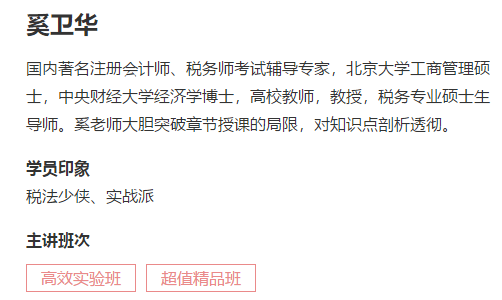 【視頻】奚衛華注會知識點：押金在消費稅、增值稅及所得稅中的處理