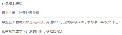敲黑板！你立過的五一假期flag網校都記得！