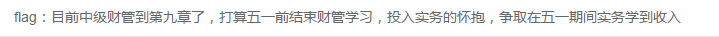 敲黑板！你立過的五一假期flag網校都記得！