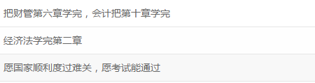 敲黑板！你立過的五一假期flag網校都記得！