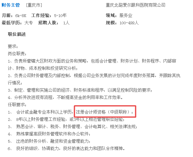 考了初級會計證后如何選擇就業方向？去企業還是事務所？