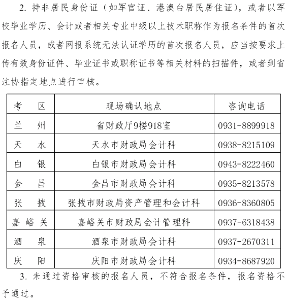 甘肅2020年注會首次報名人員應該去哪里現場審核?