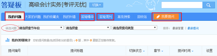 專屬學習計劃+答疑板 走穩高會中后期備考路！