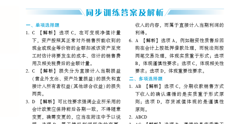 【PDF版】2020年中級會計實務《應試指南》免費試讀！