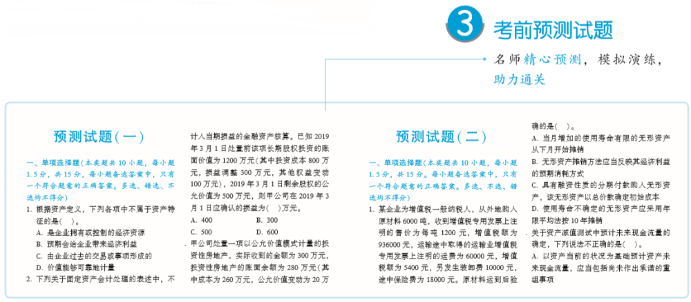 【PDF版】2020年中級會計實務《應試指南》免費試讀！
