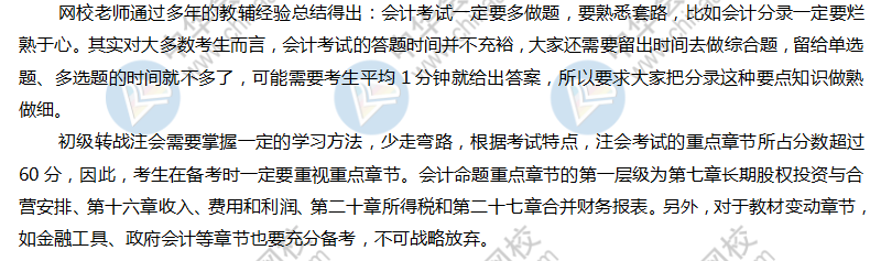 注冊會計師報名僅剩2天！備戰(zhàn)初級會計的你心動嗎？這樣搭配齊備考
