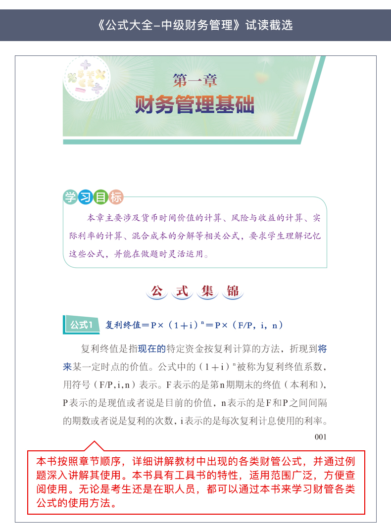 中級(jí)會(huì)計(jì)職稱財(cái)務(wù)管理公式記不住、記住不會(huì)用怎么辦？