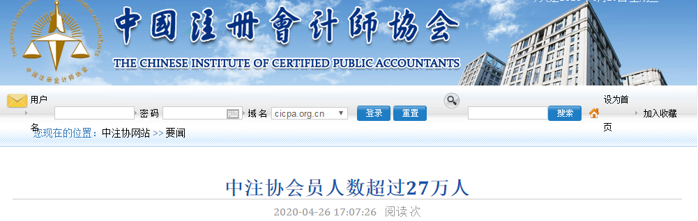 恭喜CPA考生！中注協正式公布：CPA30萬缺口還差3萬！